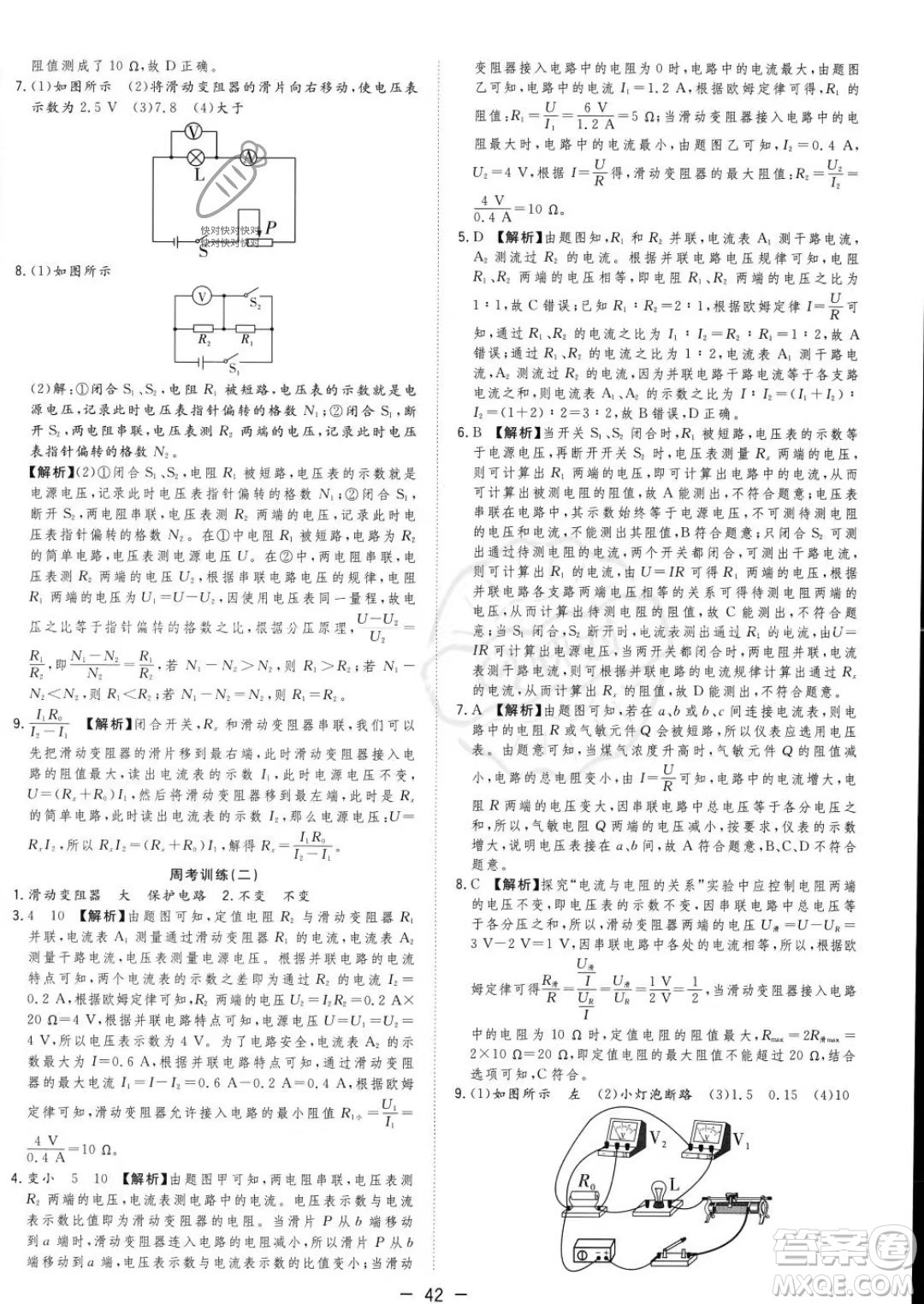 合肥工業(yè)大學(xué)出版社2023年秋季全頻道課時作業(yè)九年級上冊物理滬科版答案