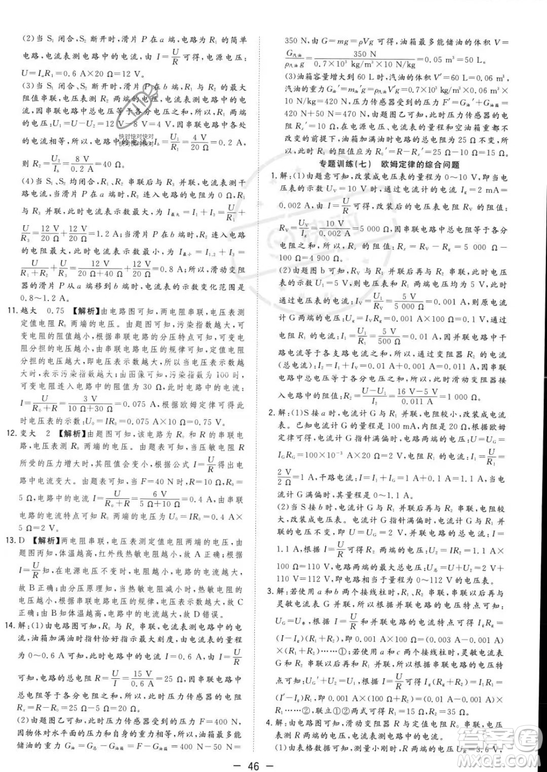 合肥工業(yè)大學(xué)出版社2023年秋季全頻道課時作業(yè)九年級上冊物理滬科版答案