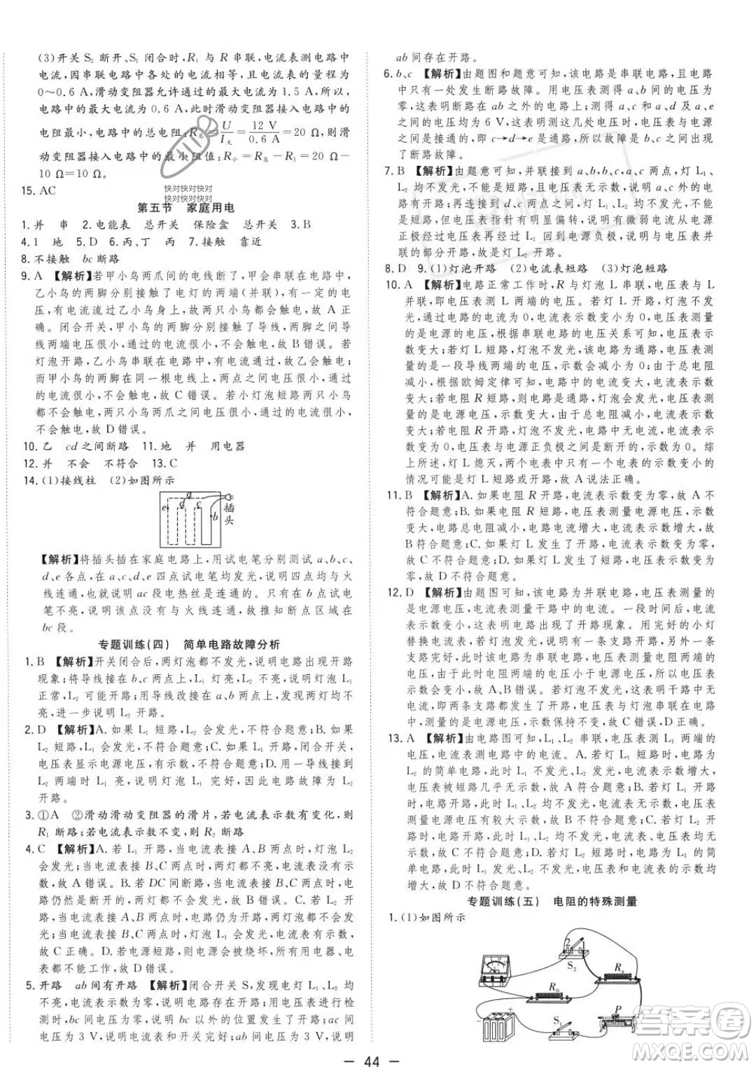 合肥工業(yè)大學(xué)出版社2023年秋季全頻道課時作業(yè)九年級上冊物理滬科版答案