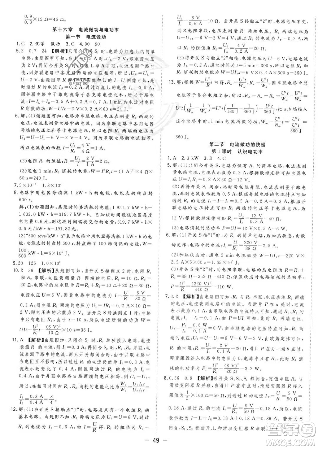 合肥工業(yè)大學(xué)出版社2023年秋季全頻道課時作業(yè)九年級上冊物理滬科版答案