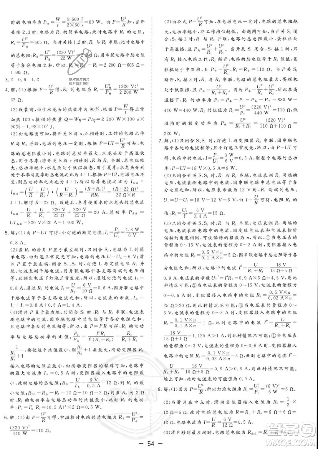 合肥工業(yè)大學(xué)出版社2023年秋季全頻道課時作業(yè)九年級上冊物理滬科版答案