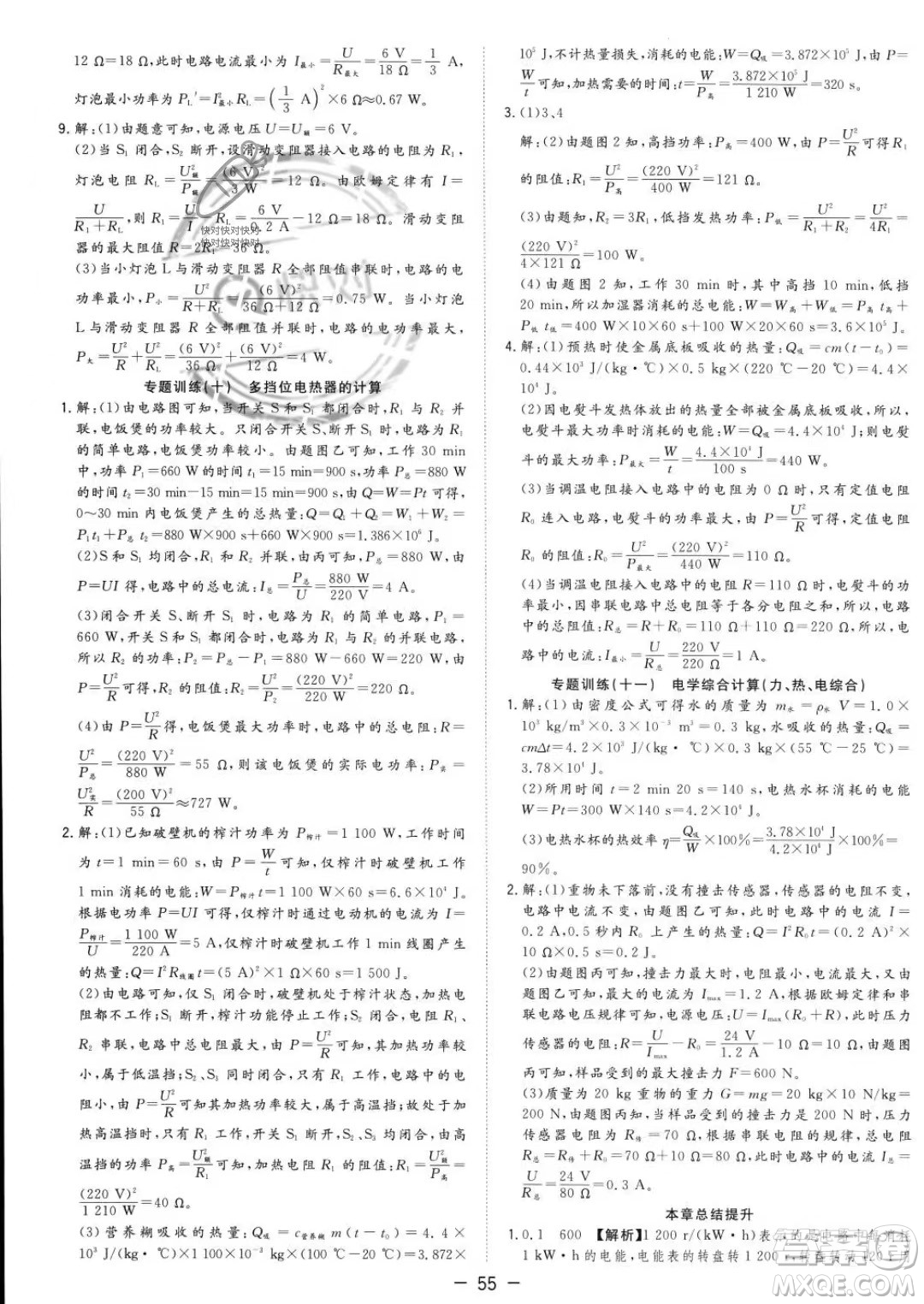 合肥工業(yè)大學(xué)出版社2023年秋季全頻道課時作業(yè)九年級上冊物理滬科版答案