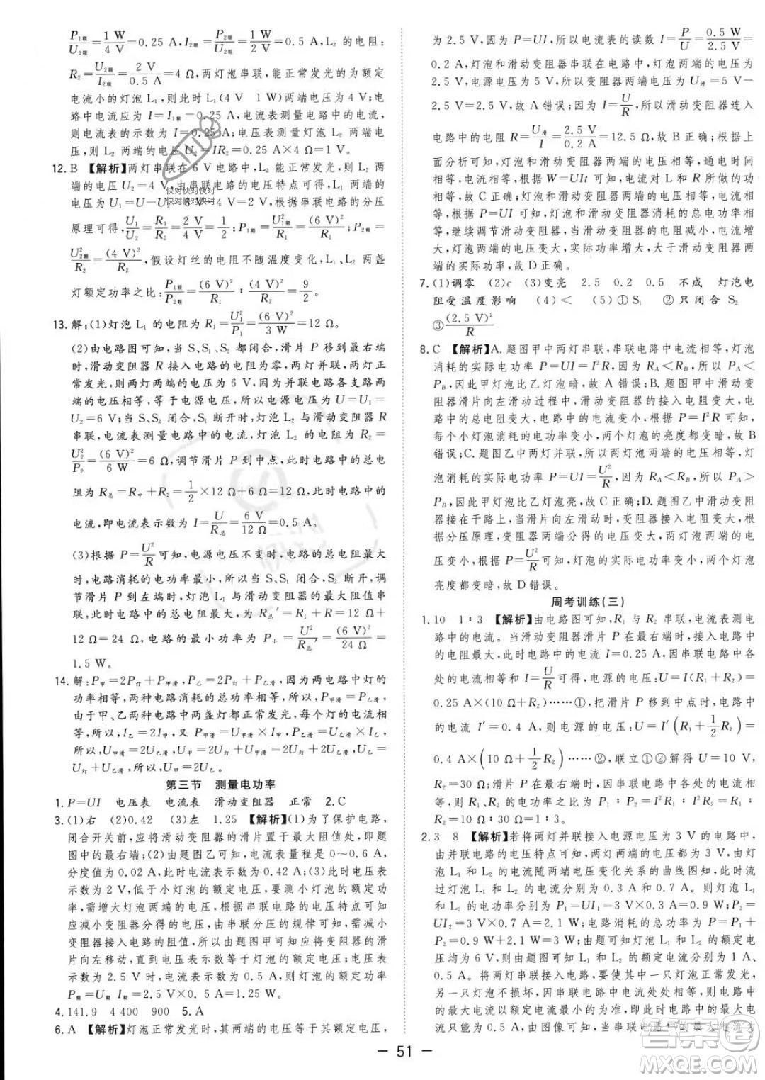 合肥工業(yè)大學(xué)出版社2023年秋季全頻道課時作業(yè)九年級上冊物理滬科版答案