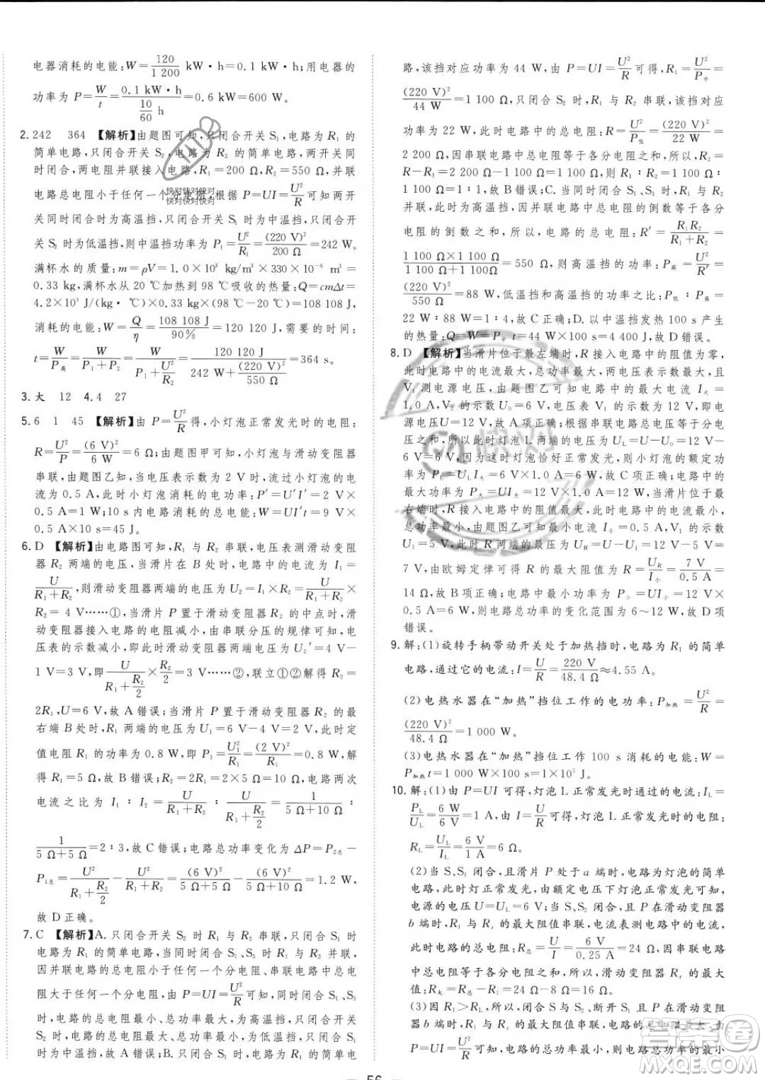 合肥工業(yè)大學(xué)出版社2023年秋季全頻道課時作業(yè)九年級上冊物理滬科版答案