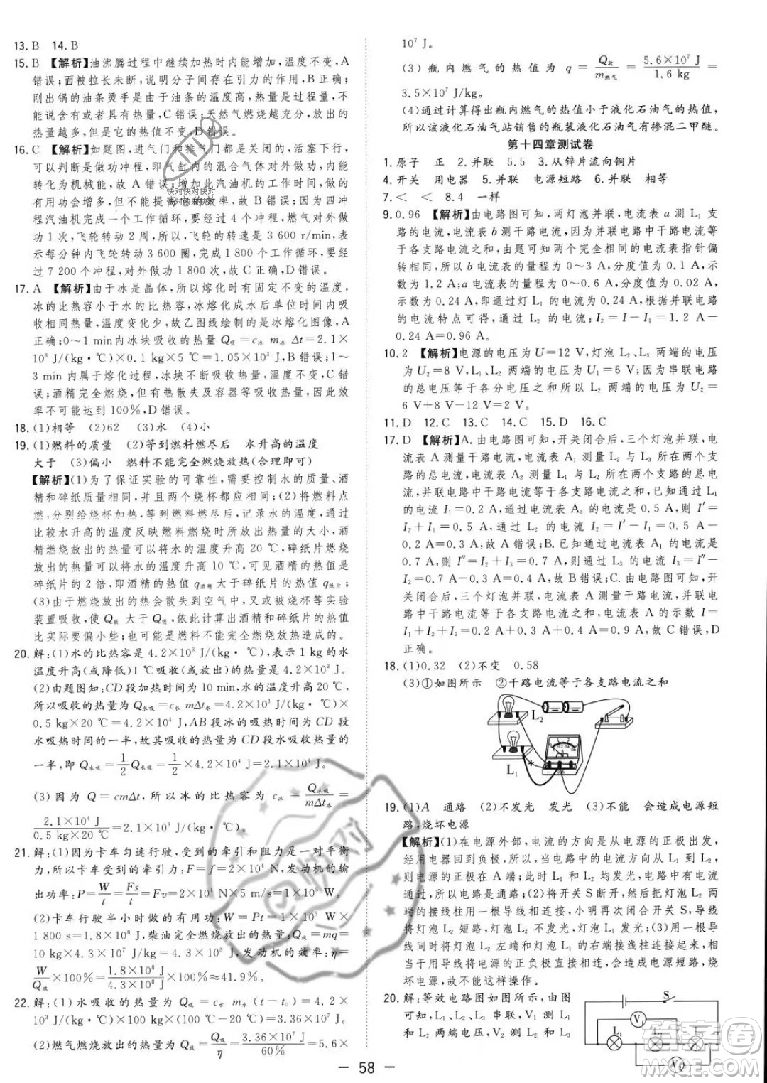 合肥工業(yè)大學(xué)出版社2023年秋季全頻道課時作業(yè)九年級上冊物理滬科版答案