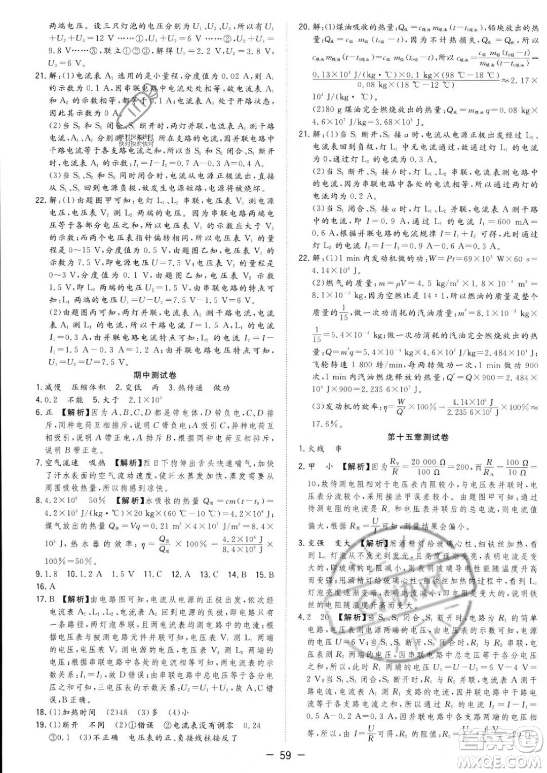 合肥工業(yè)大學(xué)出版社2023年秋季全頻道課時作業(yè)九年級上冊物理滬科版答案