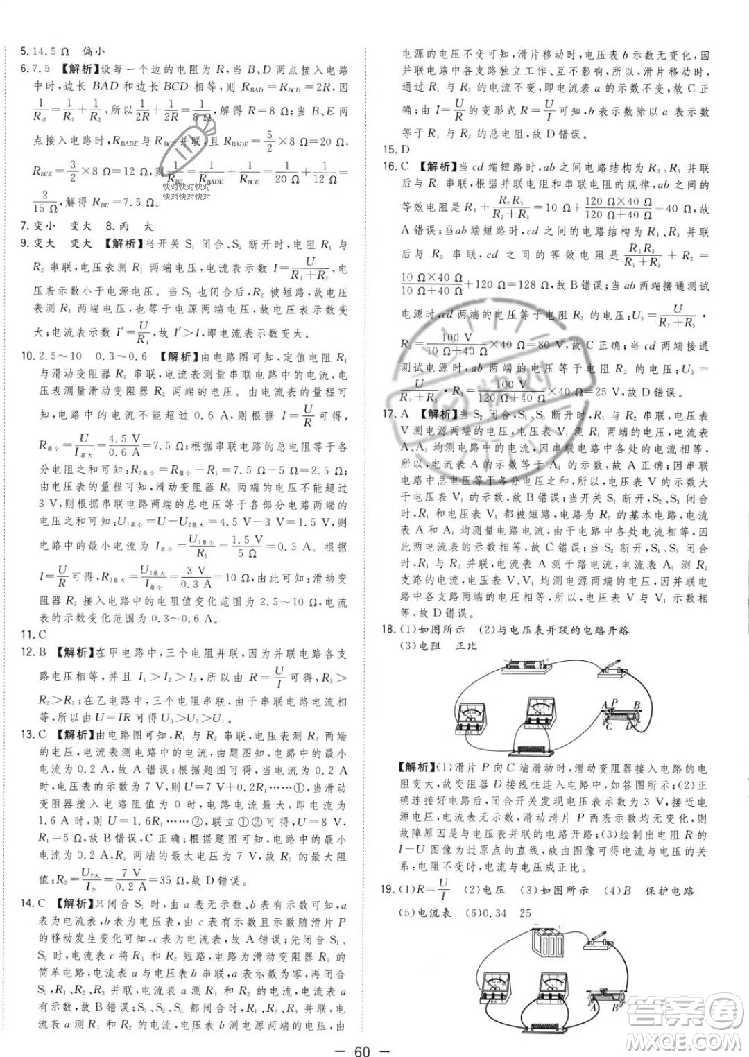 合肥工業(yè)大學(xué)出版社2023年秋季全頻道課時作業(yè)九年級上冊物理滬科版答案