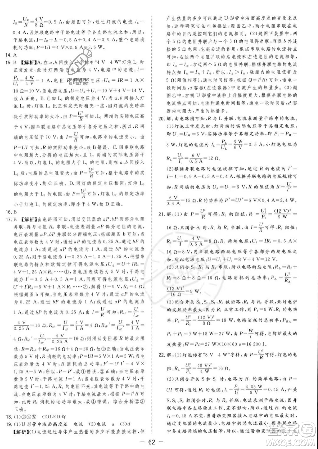 合肥工業(yè)大學(xué)出版社2023年秋季全頻道課時作業(yè)九年級上冊物理滬科版答案