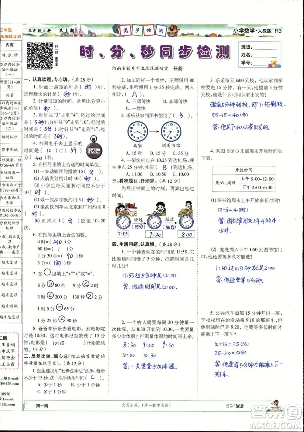 2023年秋少年智力開發(fā)報三年級數(shù)學(xué)上冊人教版第1-4期答案