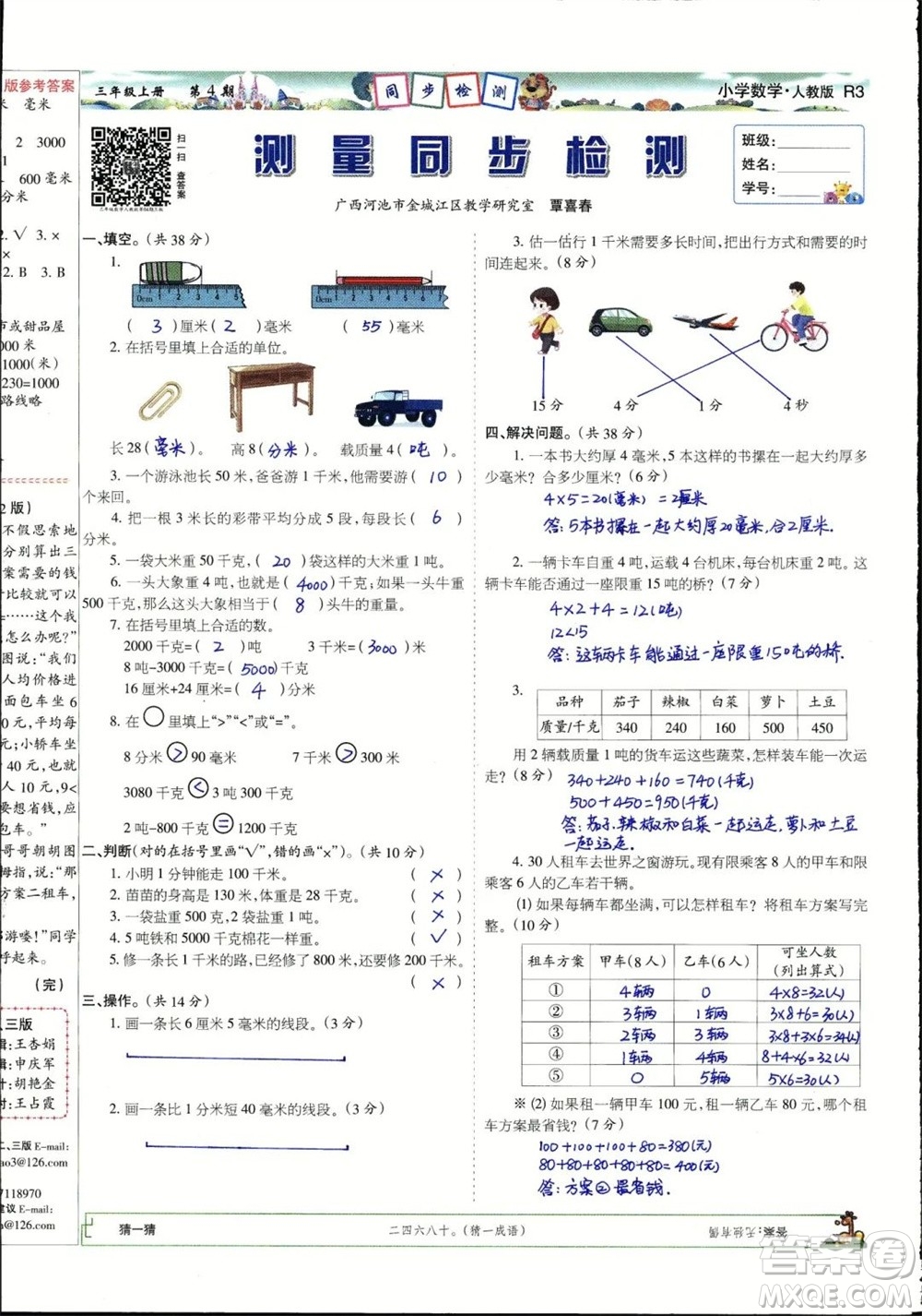 2023年秋少年智力開發(fā)報三年級數(shù)學(xué)上冊人教版第1-4期答案