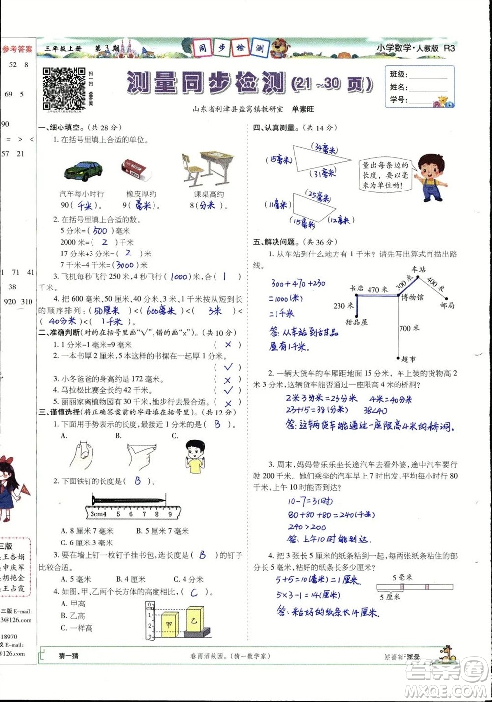 2023年秋少年智力開發(fā)報三年級數(shù)學(xué)上冊人教版第1-4期答案