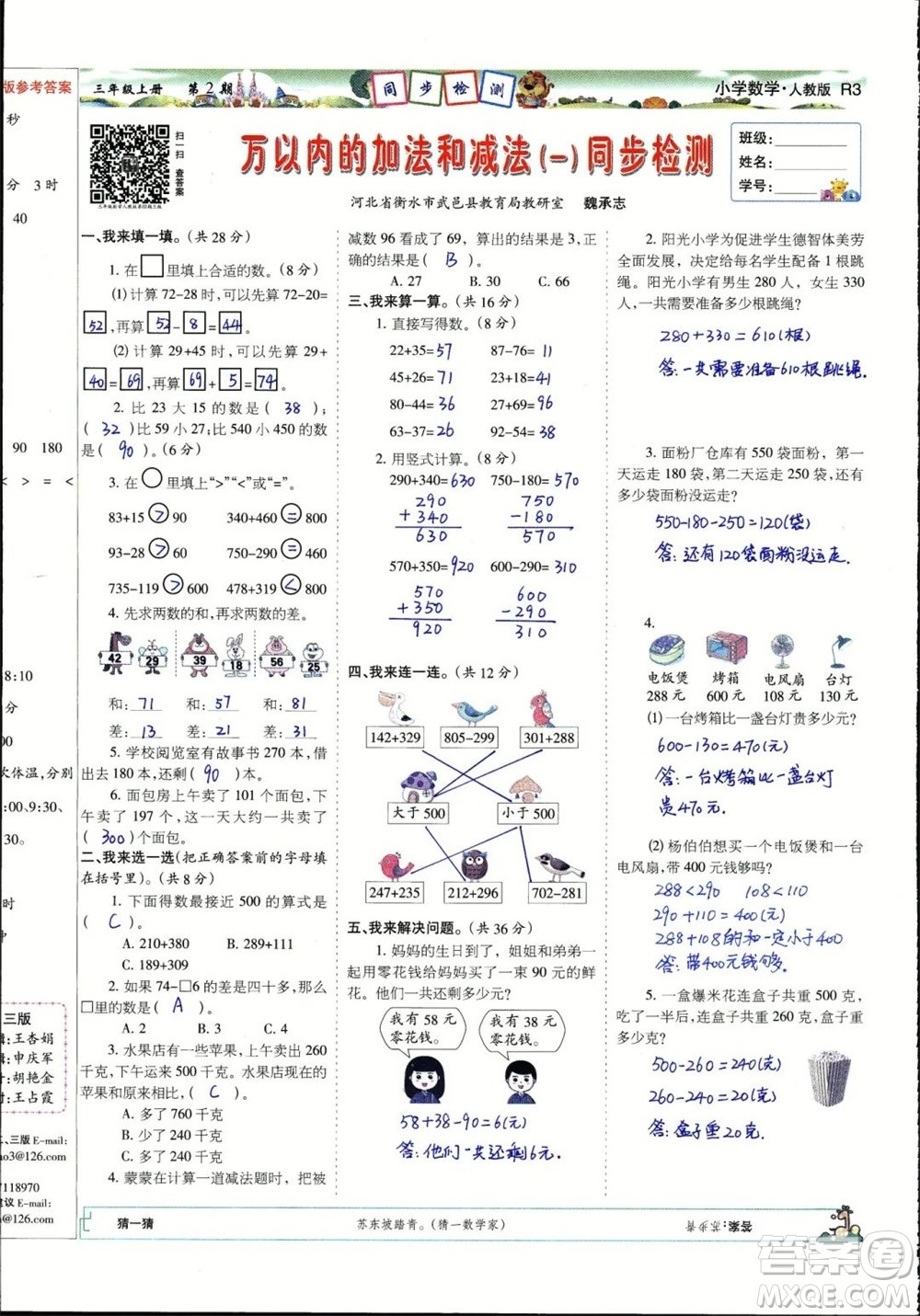 2023年秋少年智力開發(fā)報三年級數(shù)學(xué)上冊人教版第1-4期答案