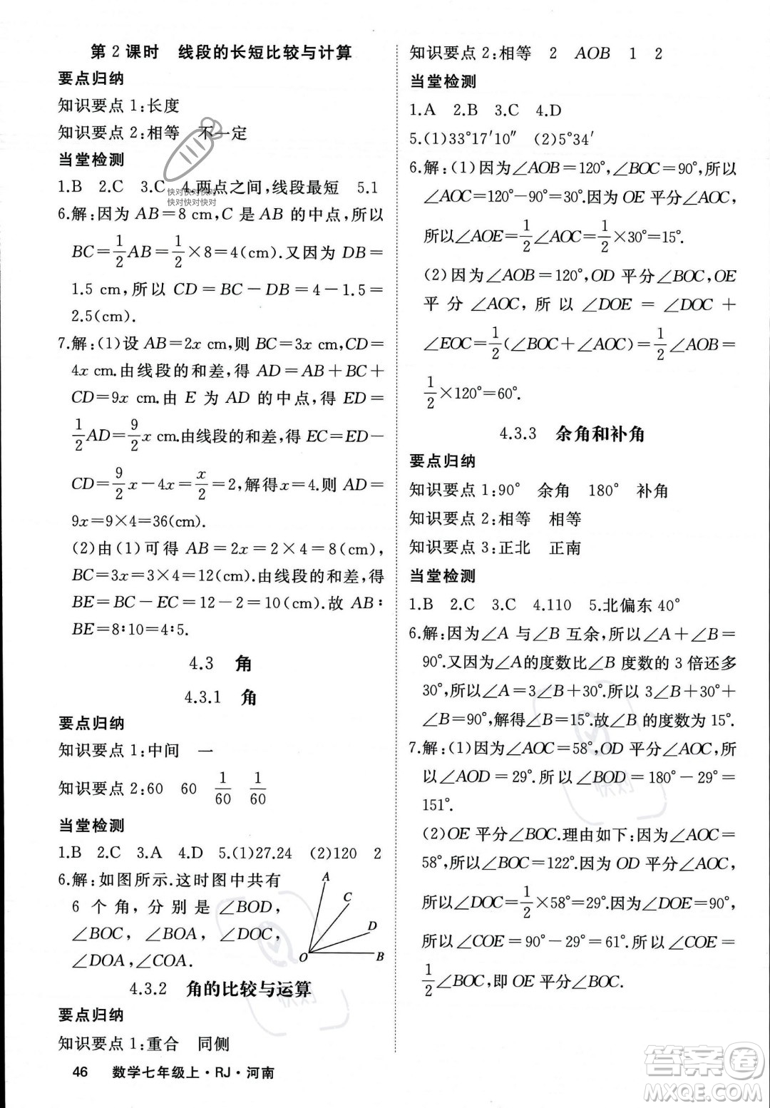 武漢出版社2023年秋季學(xué)練優(yōu)七年級(jí)上冊(cè)數(shù)學(xué)人教版河南專版答案