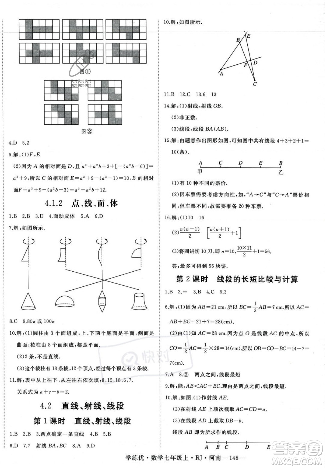 武漢出版社2023年秋季學(xué)練優(yōu)七年級(jí)上冊(cè)數(shù)學(xué)人教版河南專版答案