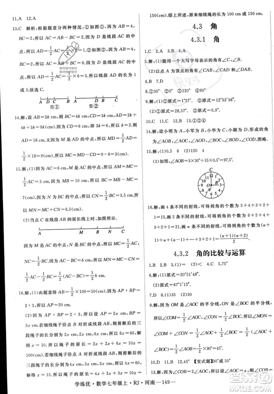 武漢出版社2023年秋季學(xué)練優(yōu)七年級(jí)上冊(cè)數(shù)學(xué)人教版河南專版答案