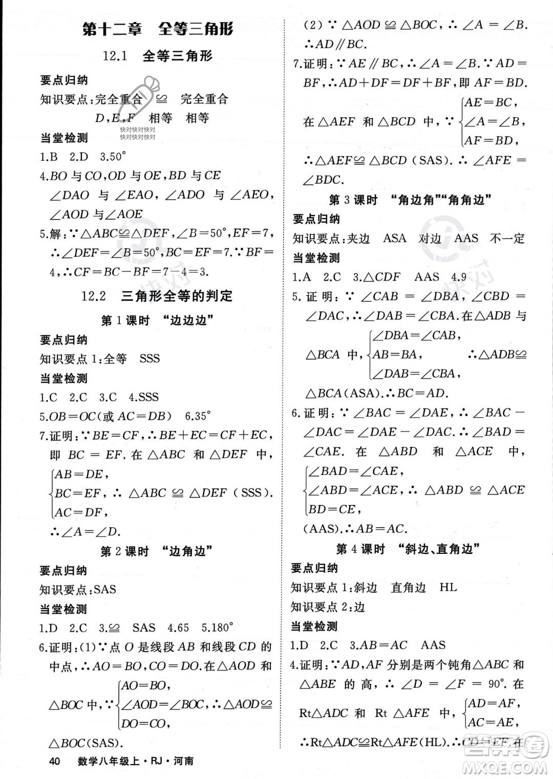 武漢出版社2023年秋季學(xué)練優(yōu)八年級上冊數(shù)學(xué)人教版河南專版答案