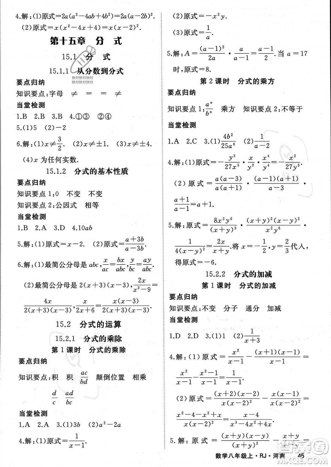 武漢出版社2023年秋季學(xué)練優(yōu)八年級上冊數(shù)學(xué)人教版河南專版答案