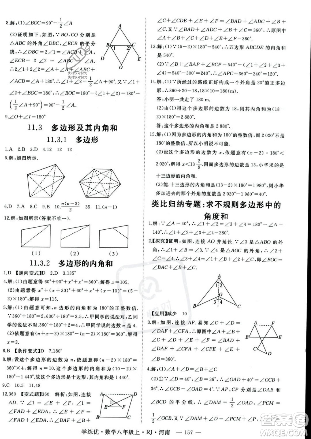 武漢出版社2023年秋季學(xué)練優(yōu)八年級上冊數(shù)學(xué)人教版河南專版答案