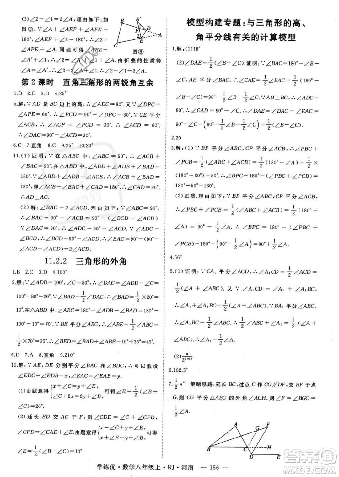 武漢出版社2023年秋季學(xué)練優(yōu)八年級上冊數(shù)學(xué)人教版河南專版答案