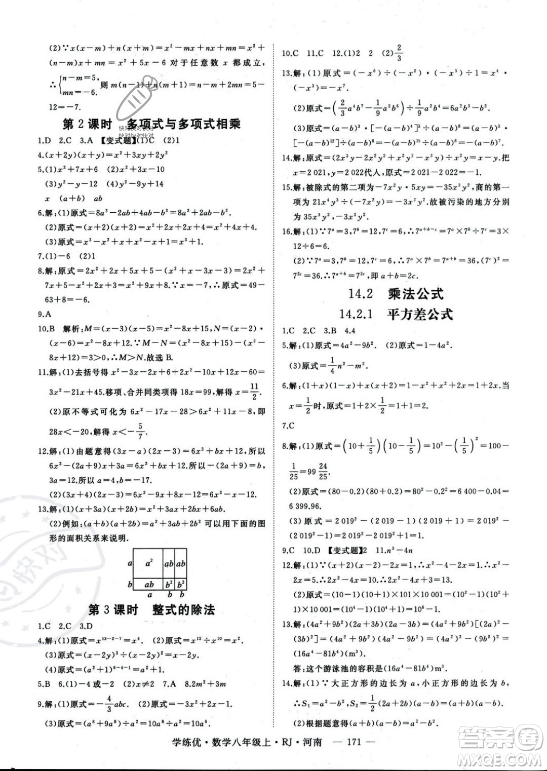 武漢出版社2023年秋季學(xué)練優(yōu)八年級上冊數(shù)學(xué)人教版河南專版答案