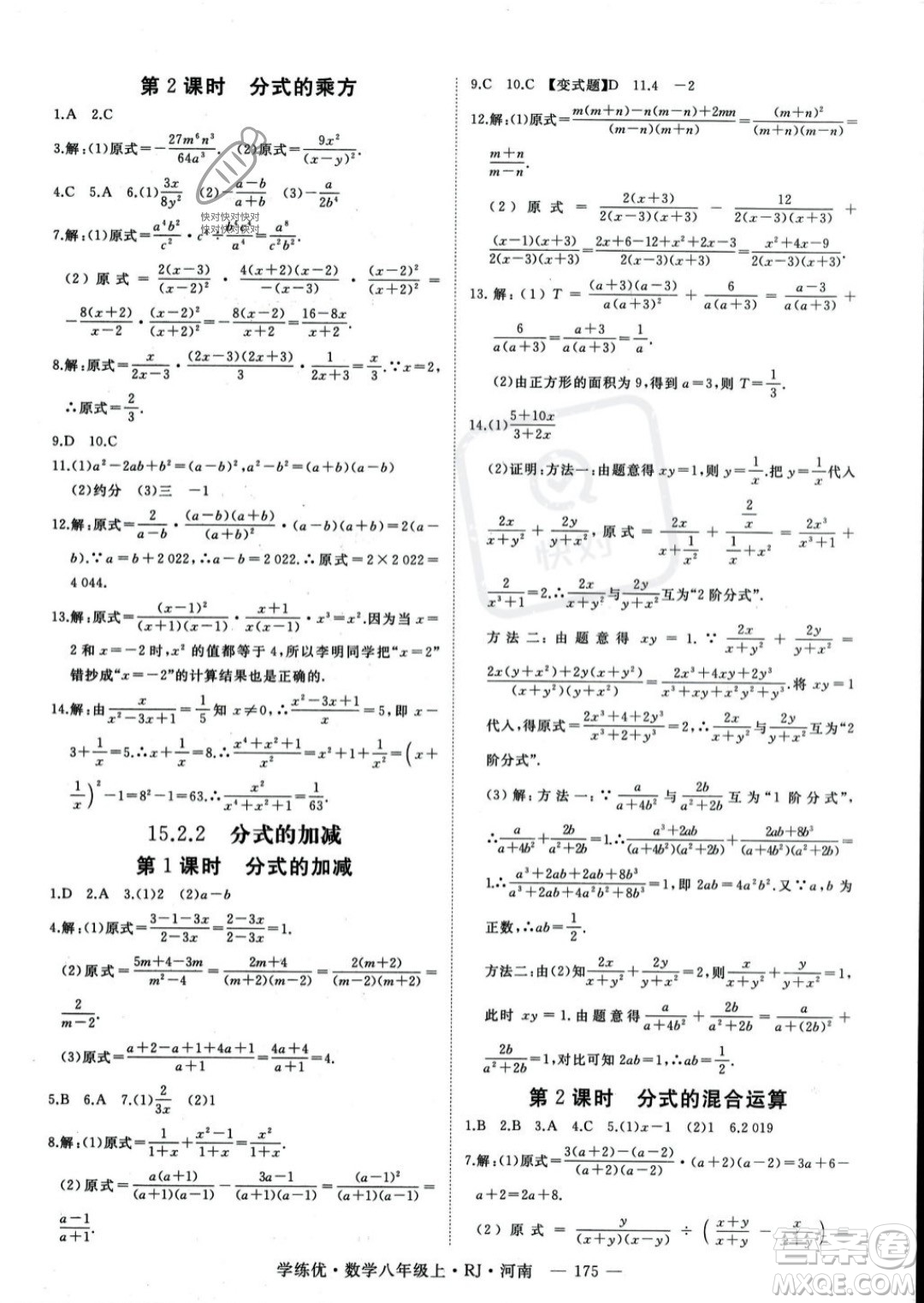 武漢出版社2023年秋季學(xué)練優(yōu)八年級上冊數(shù)學(xué)人教版河南專版答案