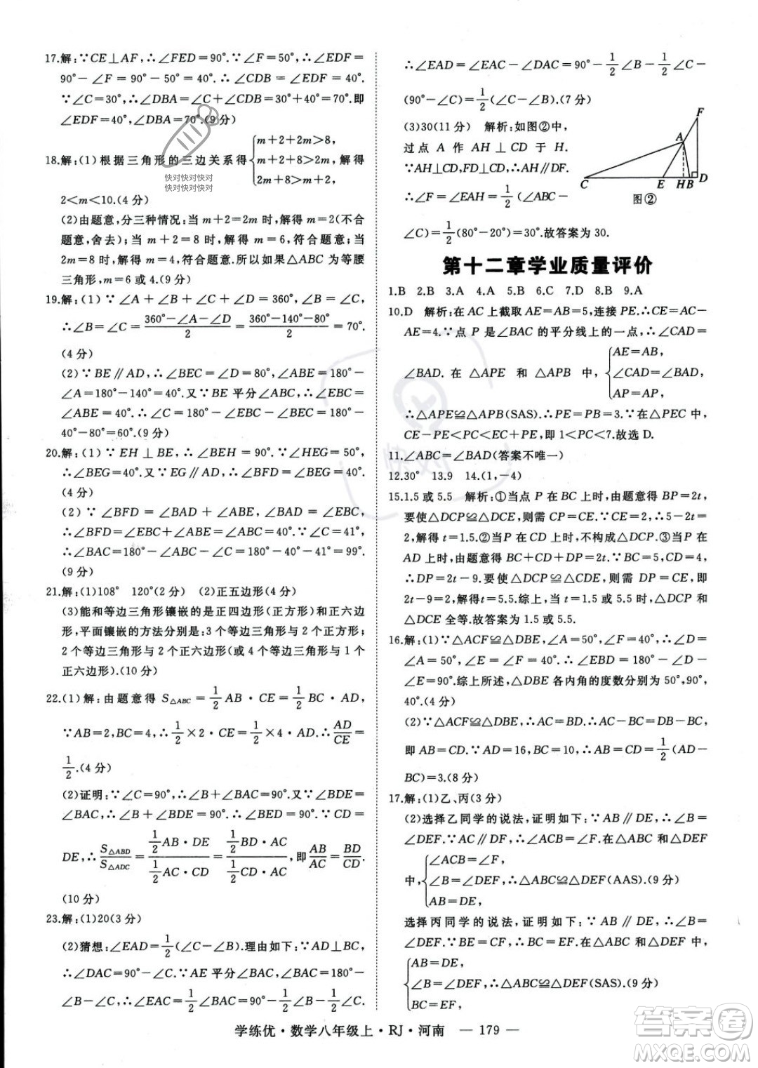 武漢出版社2023年秋季學(xué)練優(yōu)八年級上冊數(shù)學(xué)人教版河南專版答案