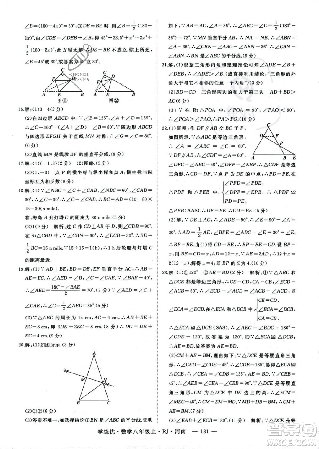 武漢出版社2023年秋季學(xué)練優(yōu)八年級上冊數(shù)學(xué)人教版河南專版答案