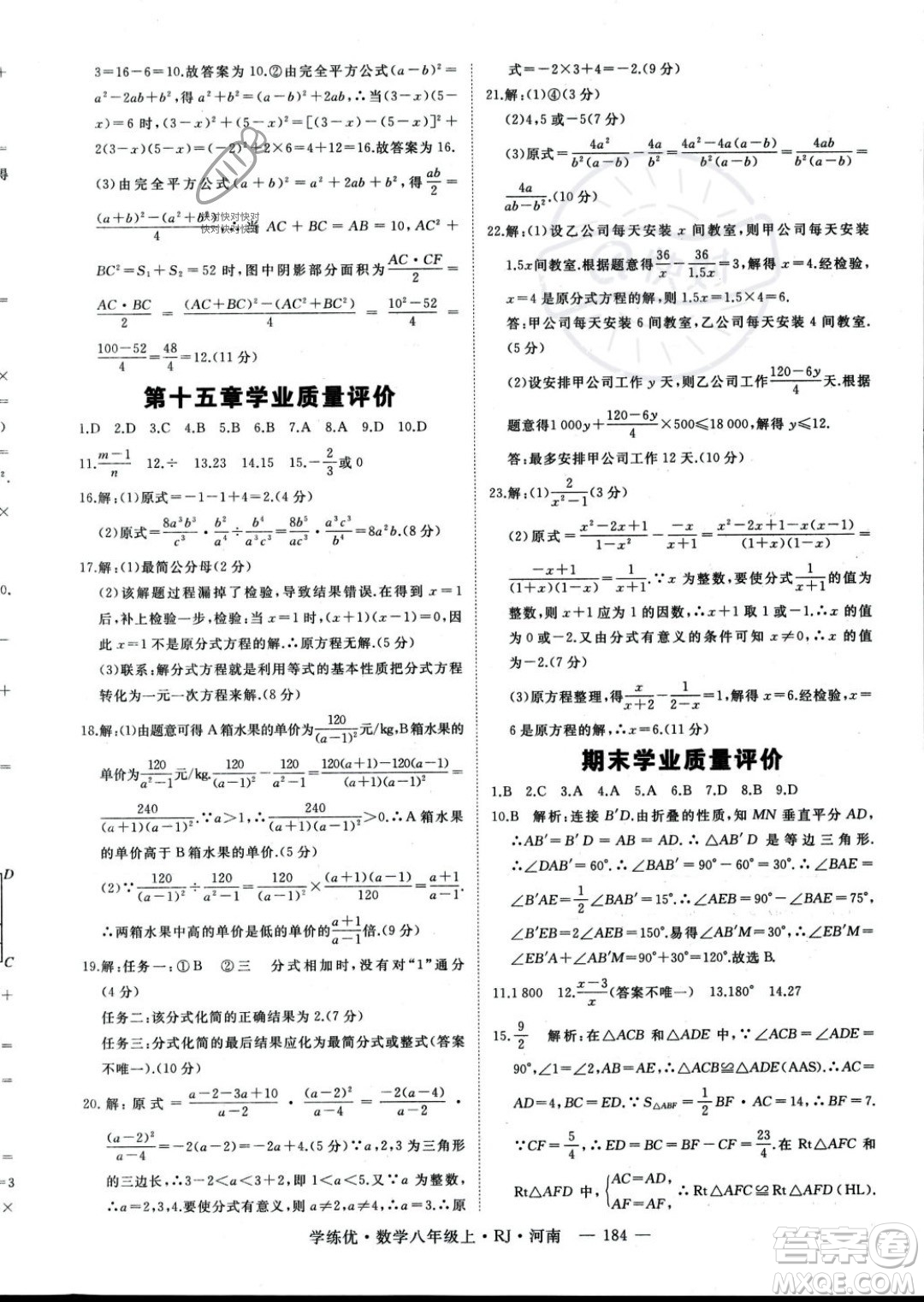 武漢出版社2023年秋季學(xué)練優(yōu)八年級上冊數(shù)學(xué)人教版河南專版答案