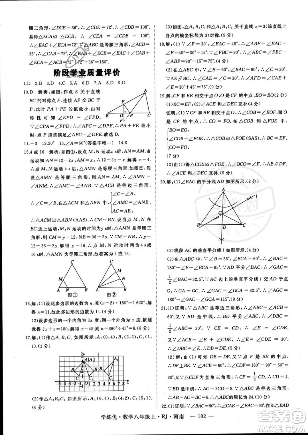 武漢出版社2023年秋季學(xué)練優(yōu)八年級上冊數(shù)學(xué)人教版河南專版答案