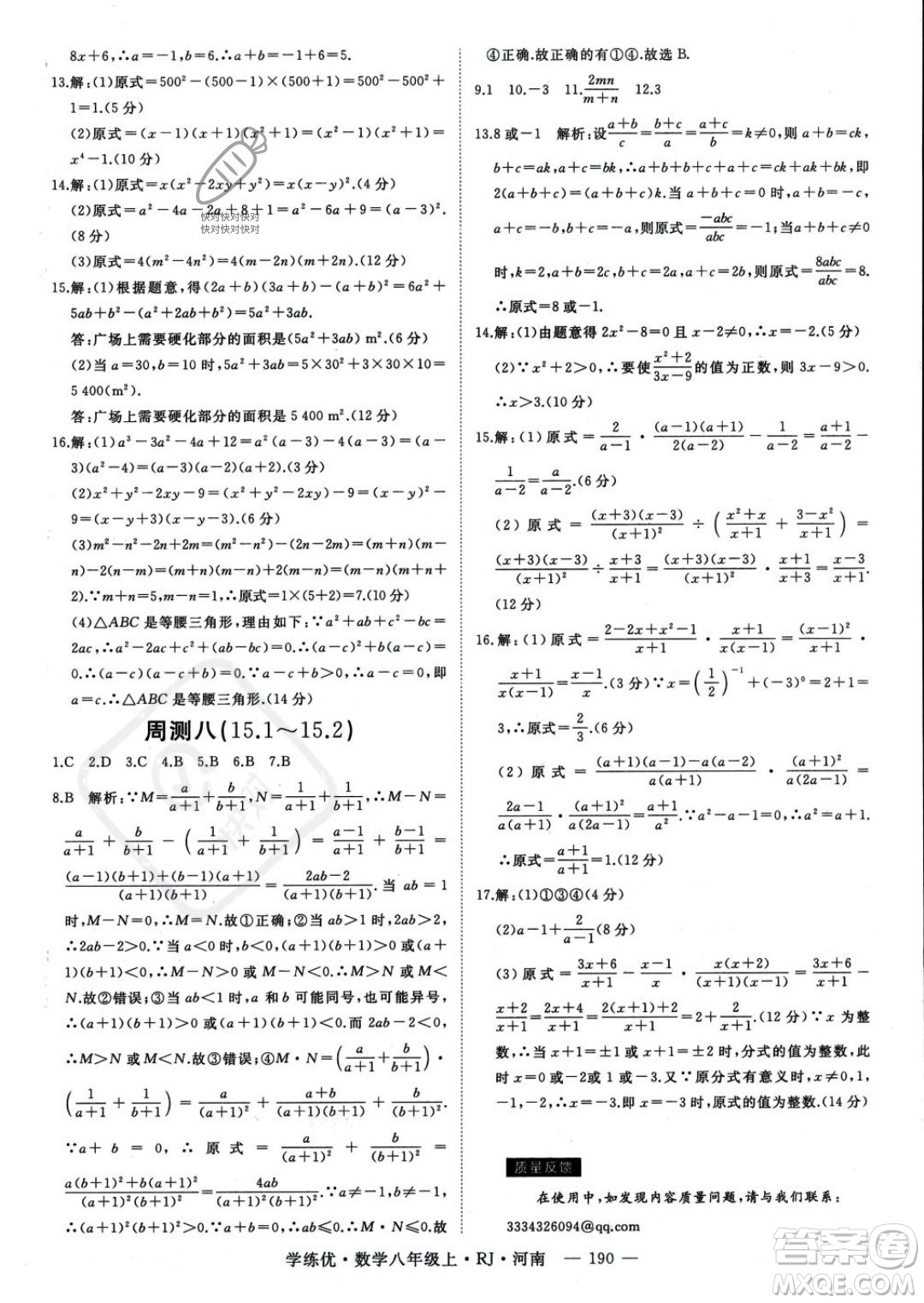 武漢出版社2023年秋季學(xué)練優(yōu)八年級上冊數(shù)學(xué)人教版河南專版答案