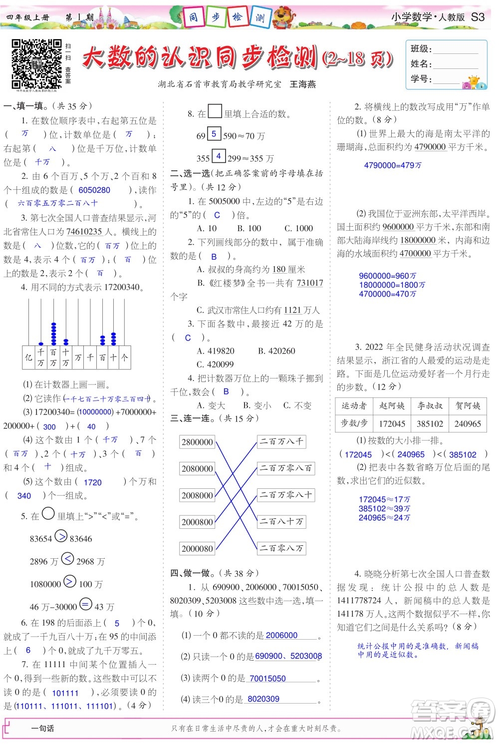 2023年秋少年智力開發(fā)報四年級數(shù)學上冊人教版第1-4期答案