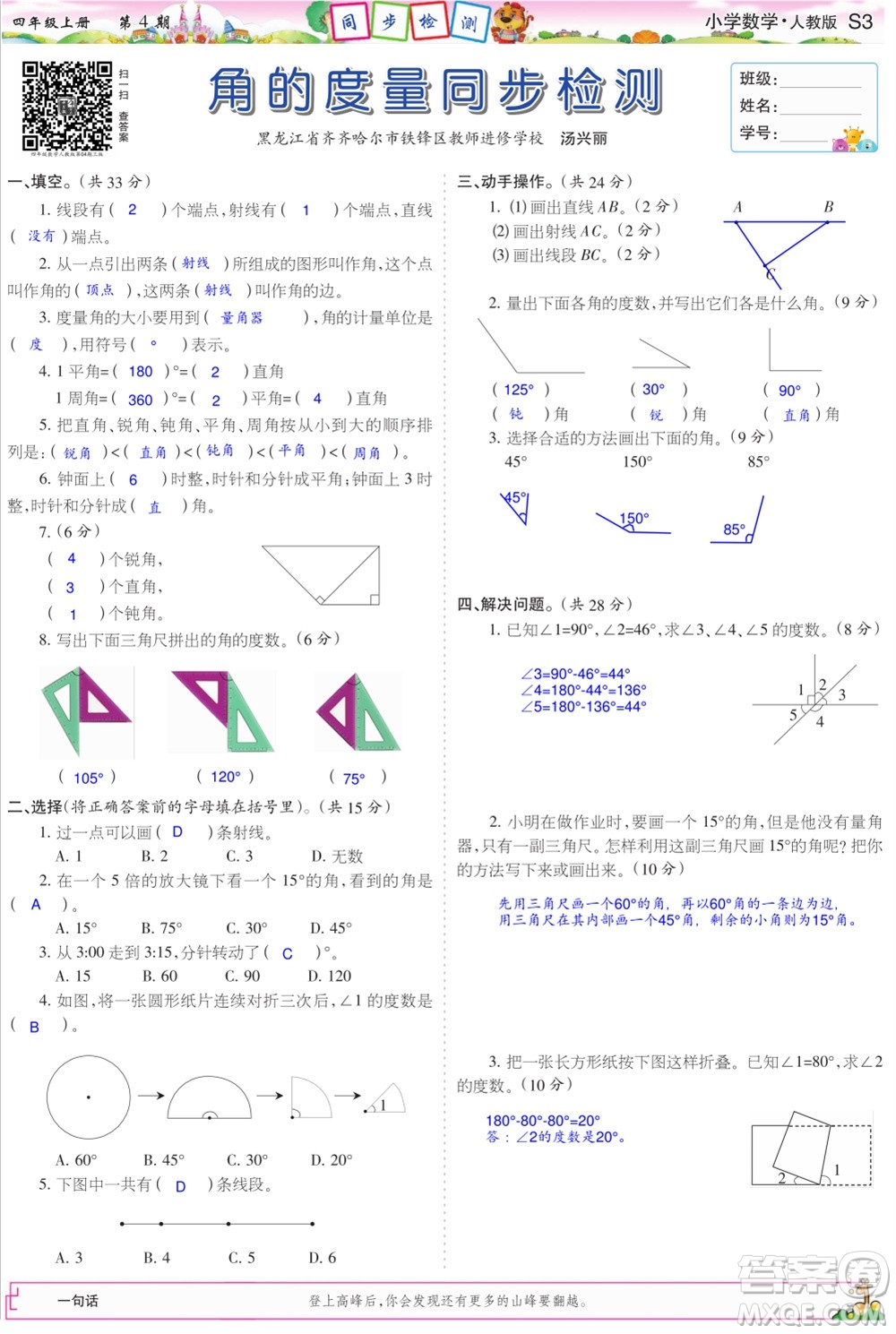 2023年秋少年智力開發(fā)報四年級數(shù)學上冊人教版第1-4期答案