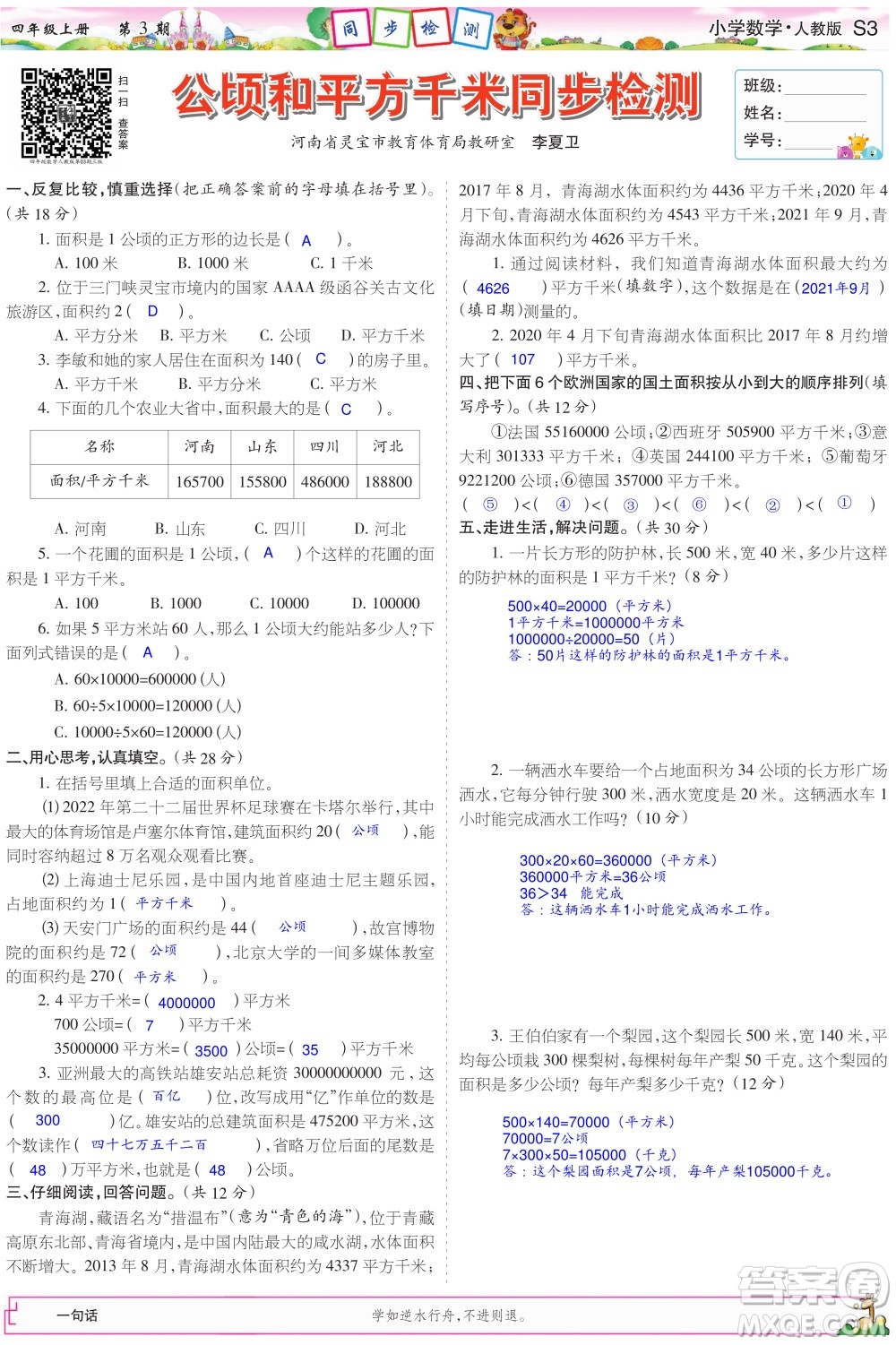 2023年秋少年智力開發(fā)報四年級數(shù)學上冊人教版第1-4期答案