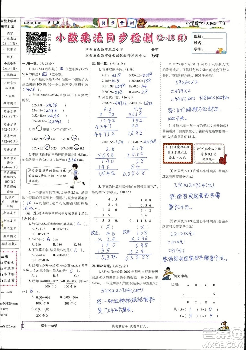 2023年秋少年智力開發(fā)報五年級數(shù)學(xué)上冊人教版第1-4期答案