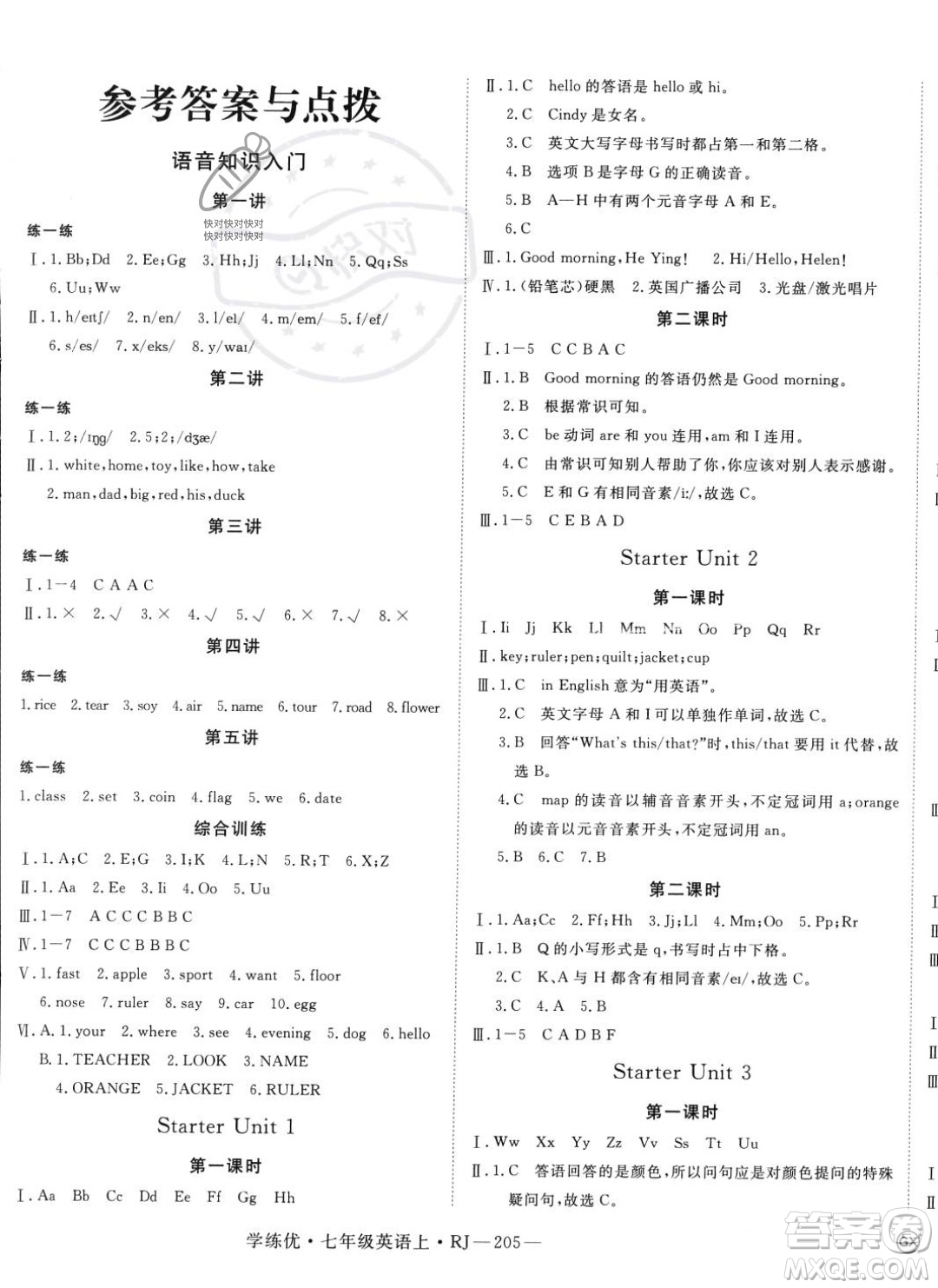 延邊大學(xué)出版社2023年秋季學(xué)練優(yōu)七年級上冊英語人教版答案