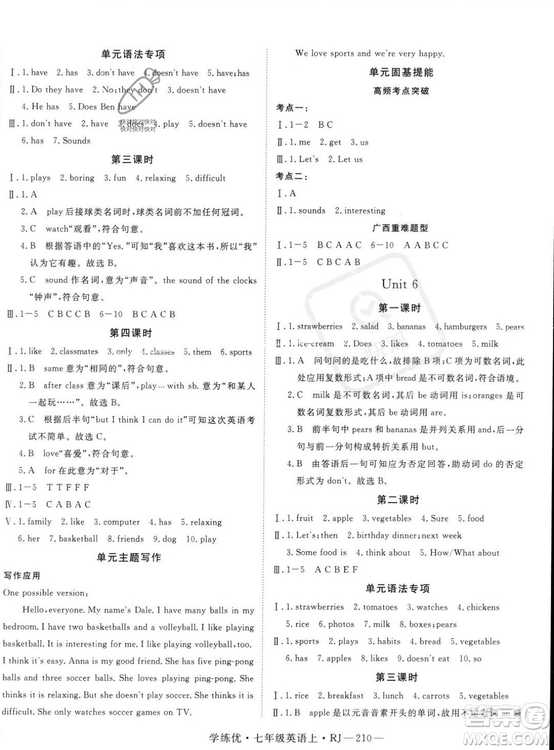 延邊大學(xué)出版社2023年秋季學(xué)練優(yōu)七年級上冊英語人教版答案