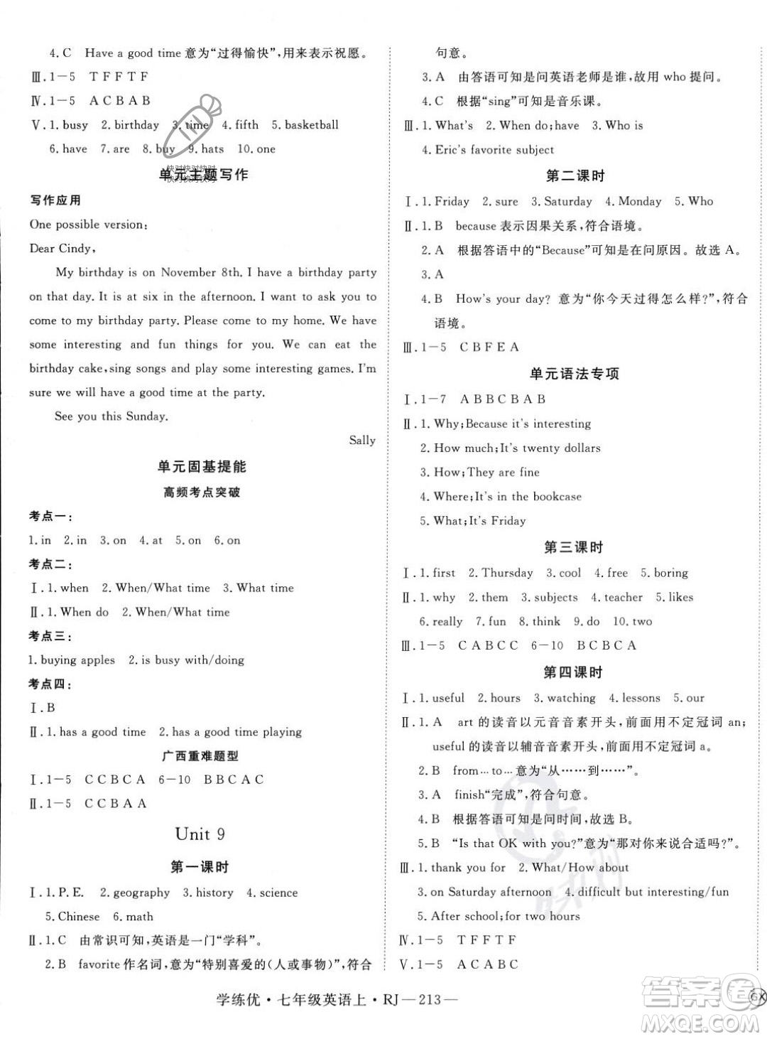 延邊大學(xué)出版社2023年秋季學(xué)練優(yōu)七年級上冊英語人教版答案