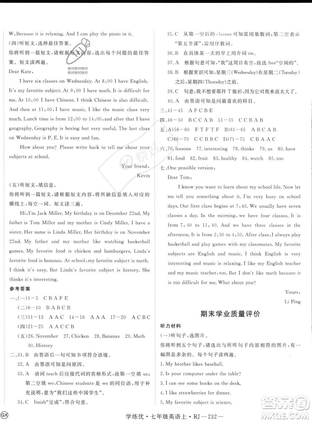 延邊大學(xué)出版社2023年秋季學(xué)練優(yōu)七年級上冊英語人教版答案