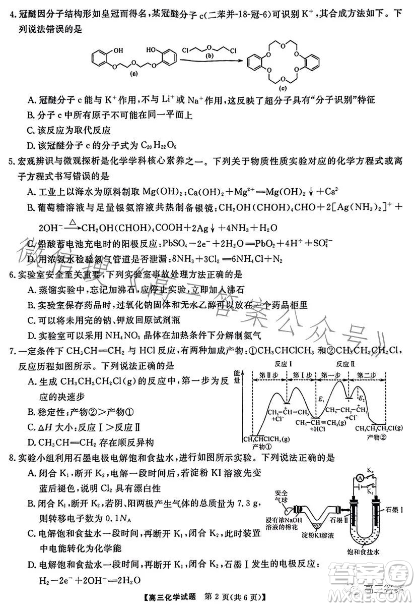 天壹名校聯(lián)盟2024屆高三入學摸底考試化學試卷答案