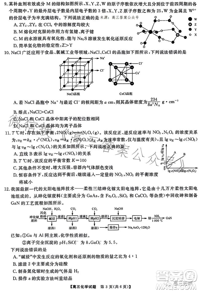 天壹名校聯(lián)盟2024屆高三入學摸底考試化學試卷答案