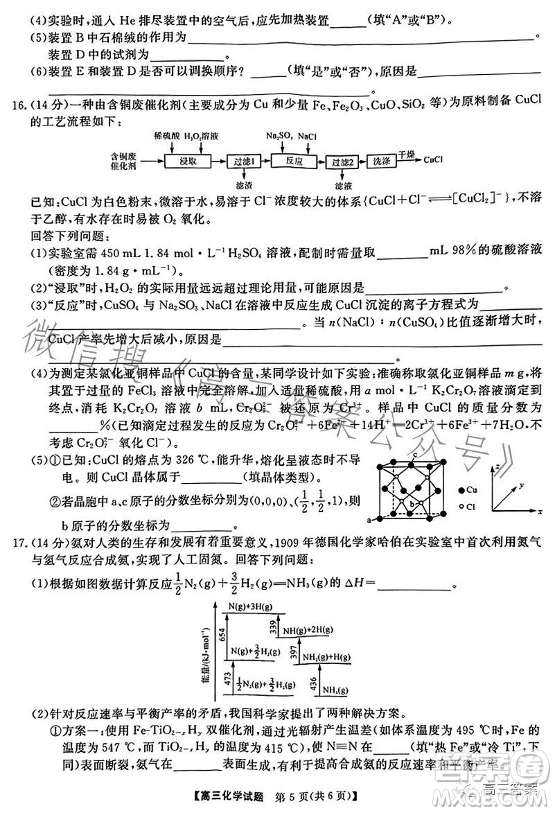 天壹名校聯(lián)盟2024屆高三入學摸底考試化學試卷答案