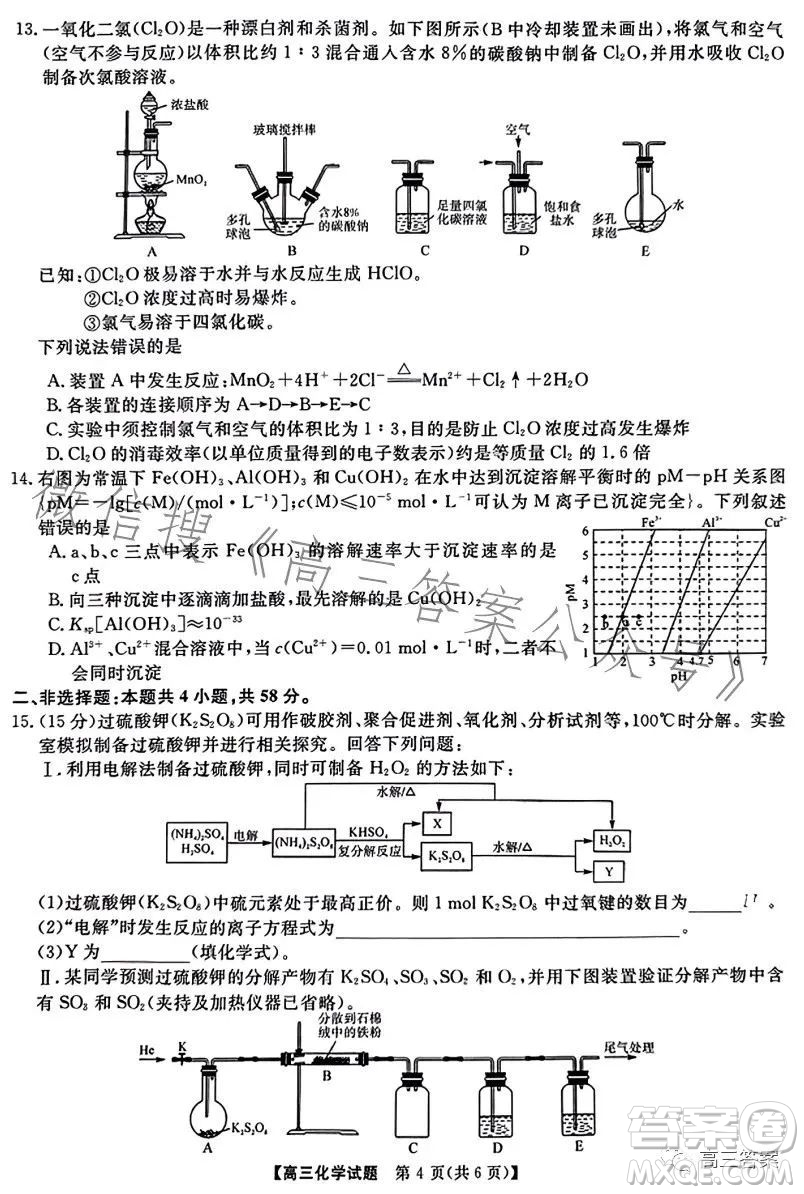 天壹名校聯(lián)盟2024屆高三入學摸底考試化學試卷答案