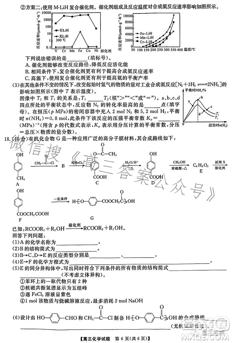 天壹名校聯(lián)盟2024屆高三入學摸底考試化學試卷答案