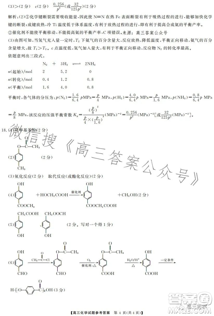 天壹名校聯(lián)盟2024屆高三入學摸底考試化學試卷答案