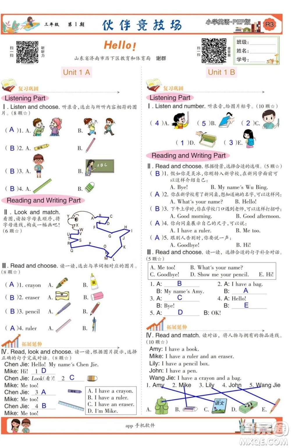 2023年秋少年智力開發(fā)報(bào)三年級英語上冊人教版第1-4期答案