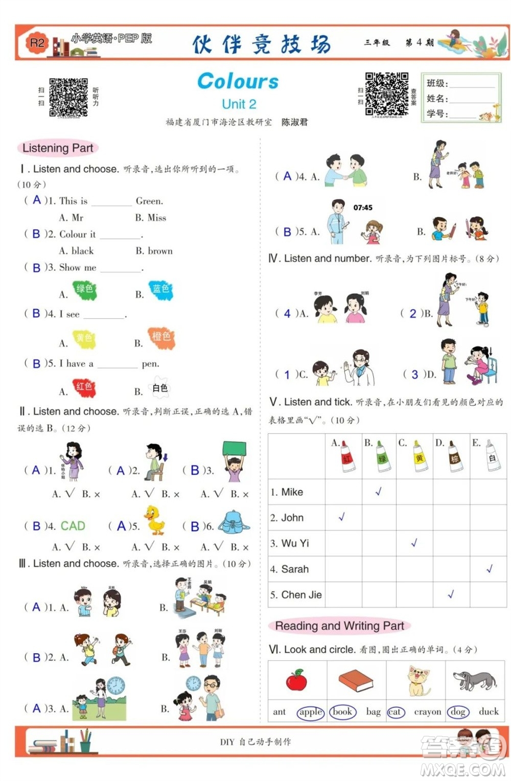 2023年秋少年智力開發(fā)報(bào)三年級英語上冊人教版第1-4期答案