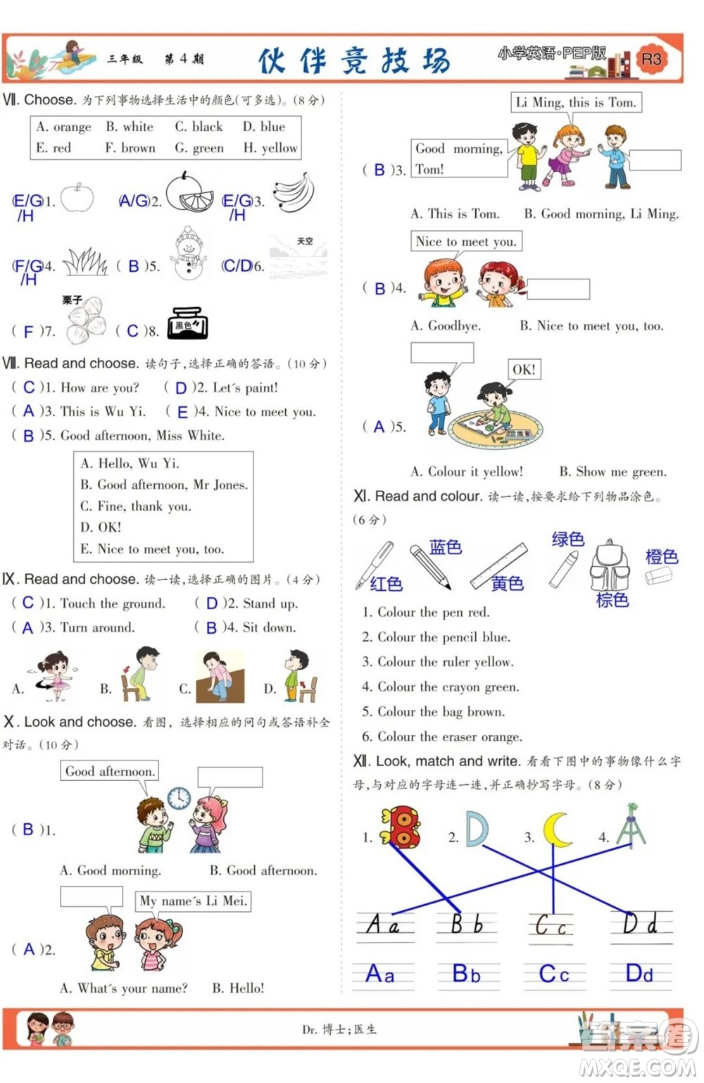 2023年秋少年智力開發(fā)報(bào)三年級英語上冊人教版第1-4期答案