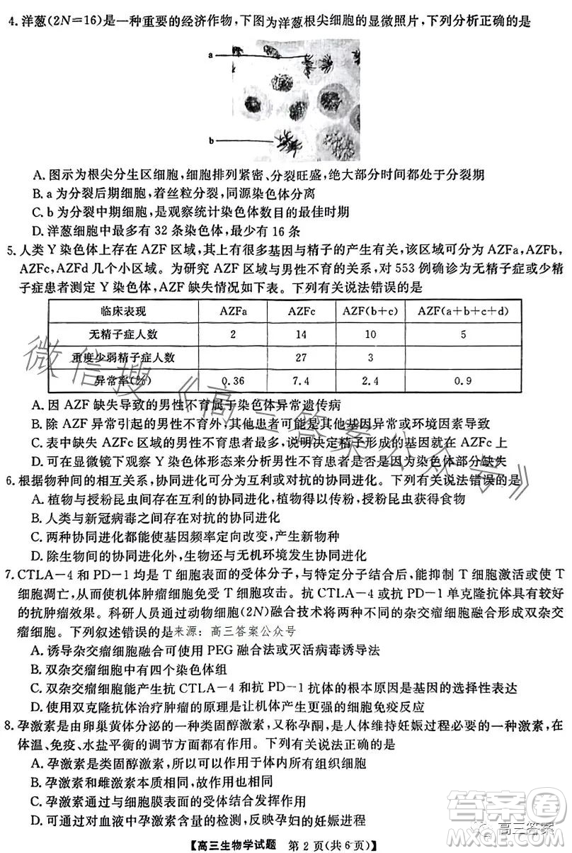 天壹名校聯(lián)盟2024屆高三入學(xué)摸底考試生物試卷答案