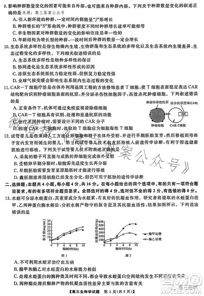 天壹名校聯(lián)盟2024屆高三入學(xué)摸底考試生物試卷答案