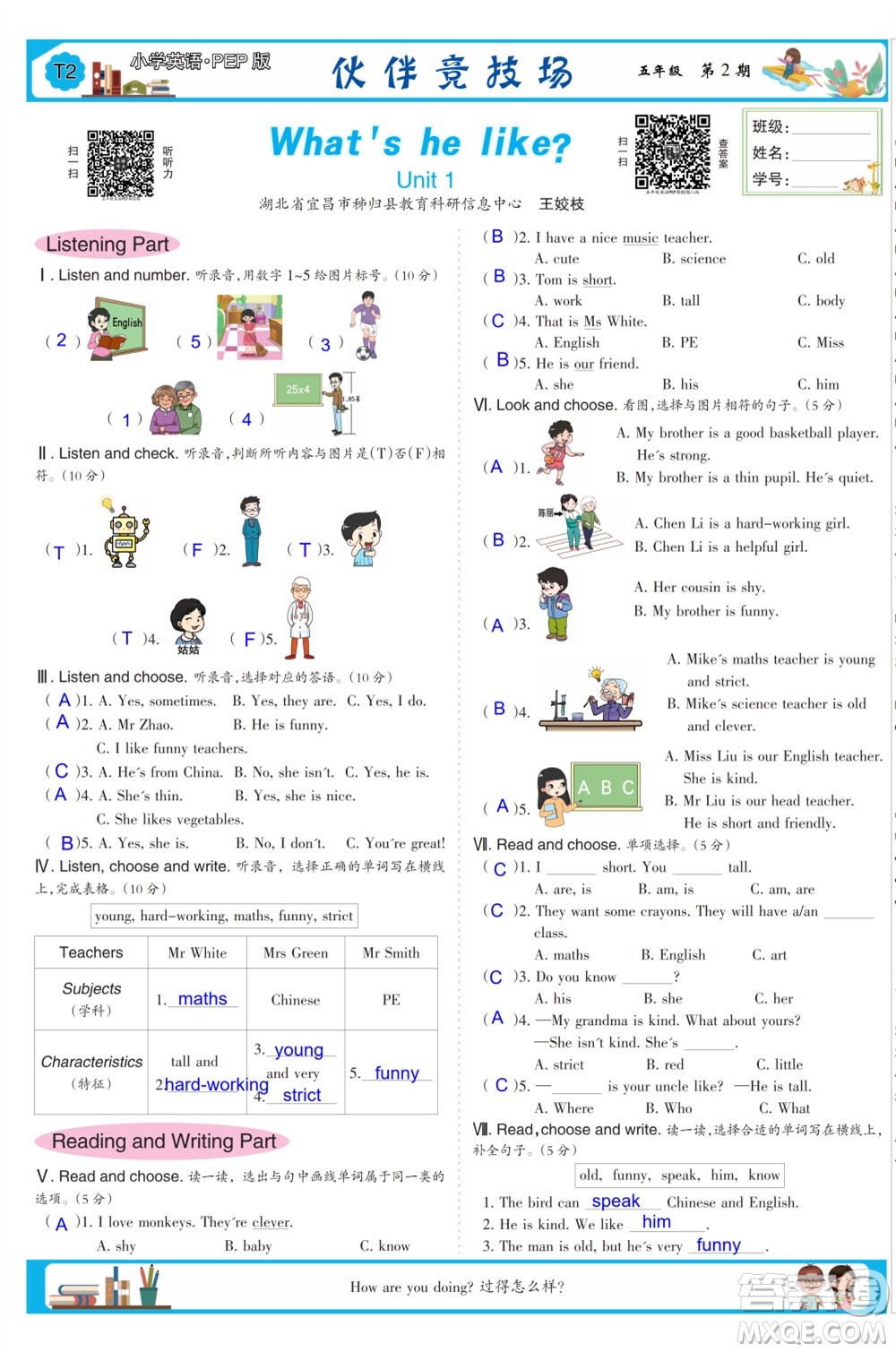 2023年秋少年智力開發(fā)報(bào)五年級(jí)英語上冊(cè)人教版第1-4期答案